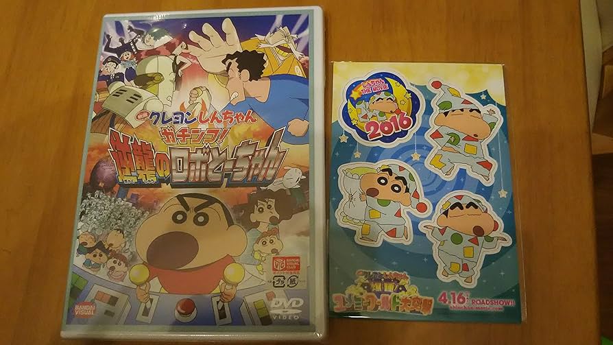 Amazon.co.jp: 映画 クレヨンしんちゃん ガチンコ! 逆襲のロボと